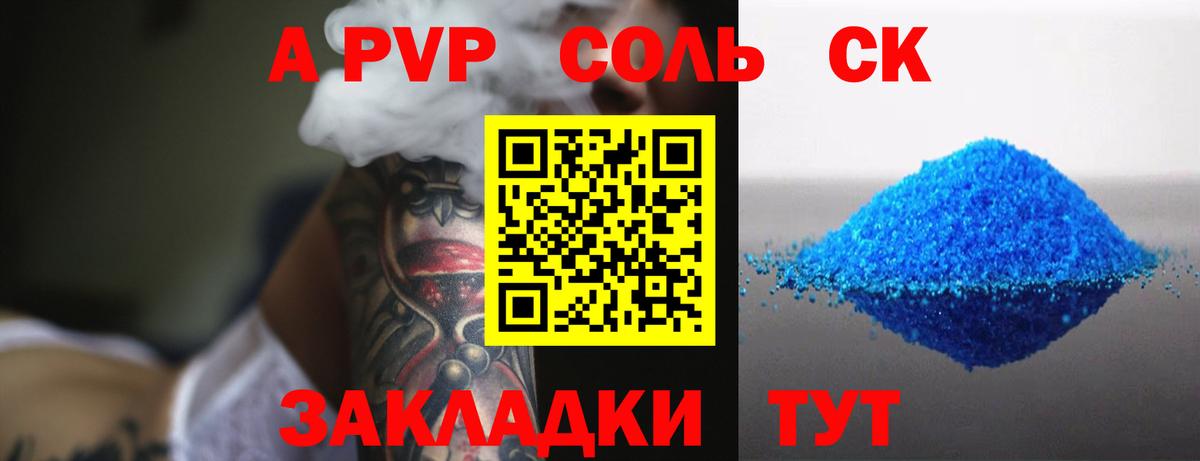 Шадринск  A-PVP Соль  Alfa_PVP СК  APVP  Вход с VPN  Альфа ПВП VHQ 
