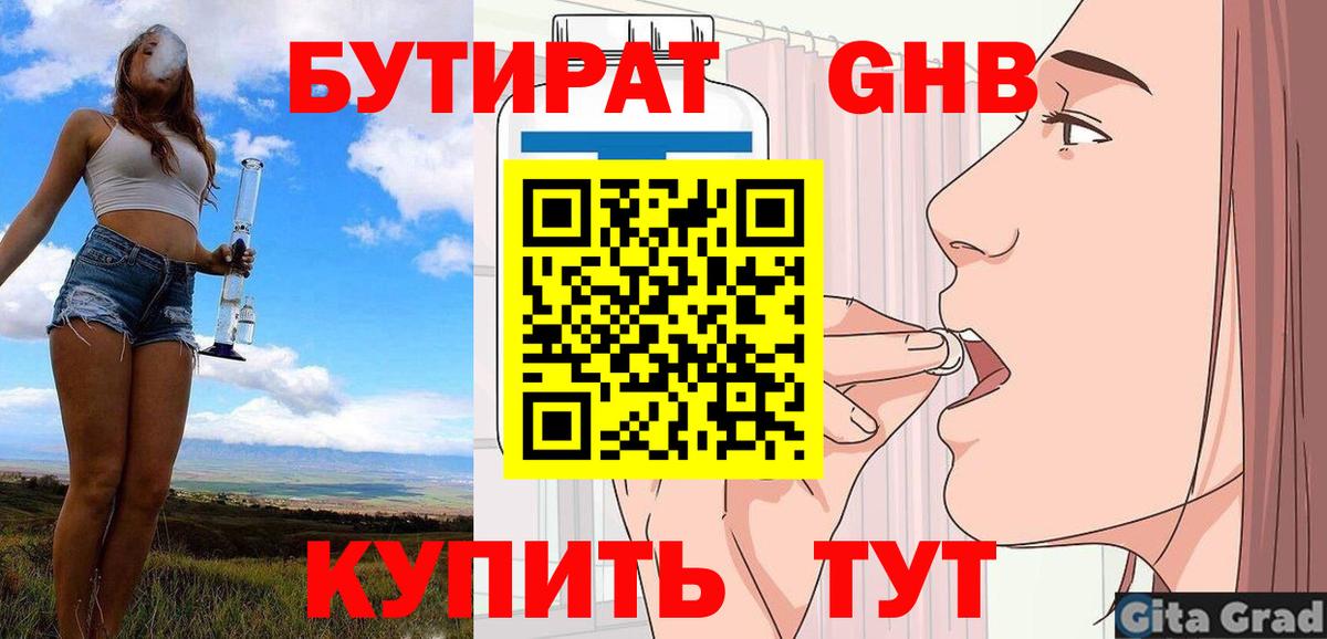 Шадринск  Бутират BDO  Вход с VPN 