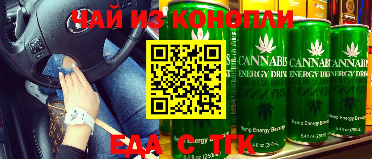 Еда ТГК марихуана  Вход с VPN  Шадринск 