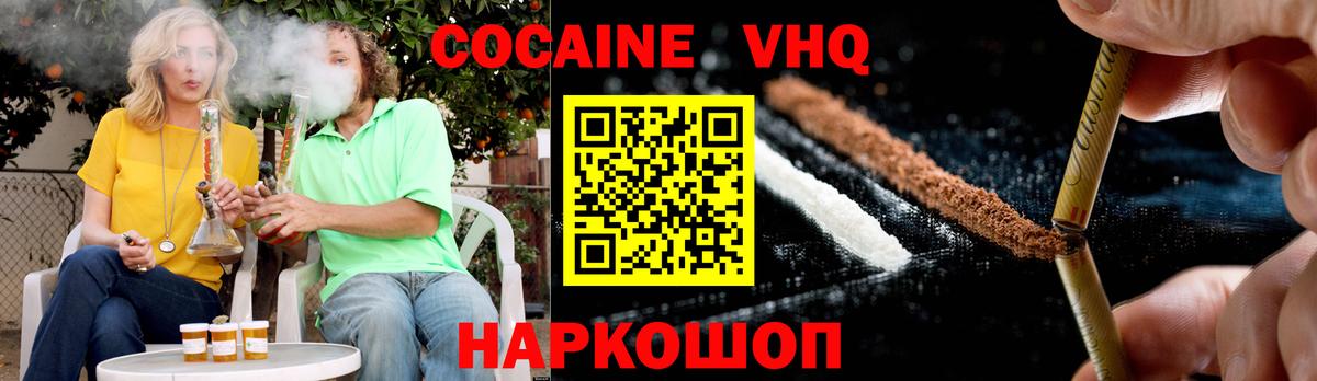 COCAIN 97%  Вход с VPN  КОКАИН Колумбийский  Шадринск 