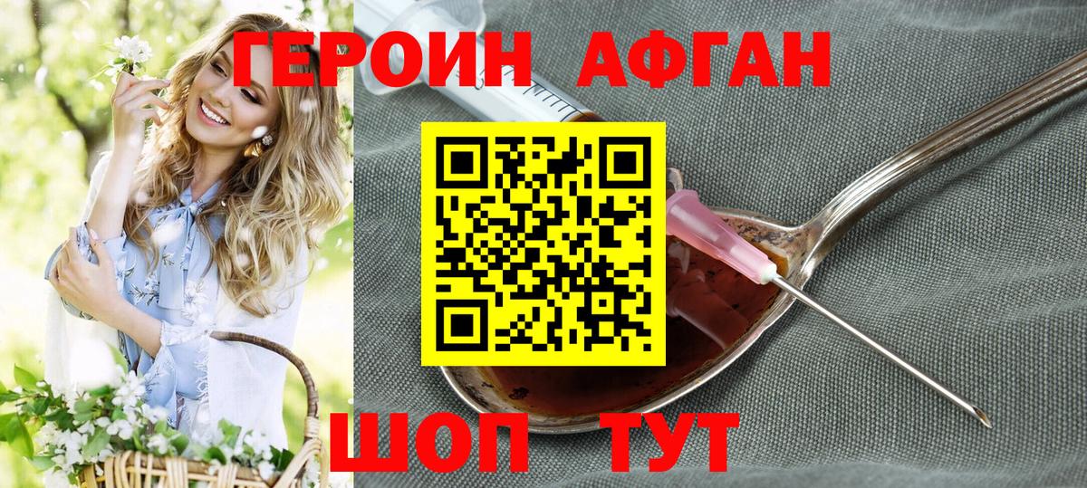 ГЕРОИН VHQ  Вход с VPN  Шадринск 