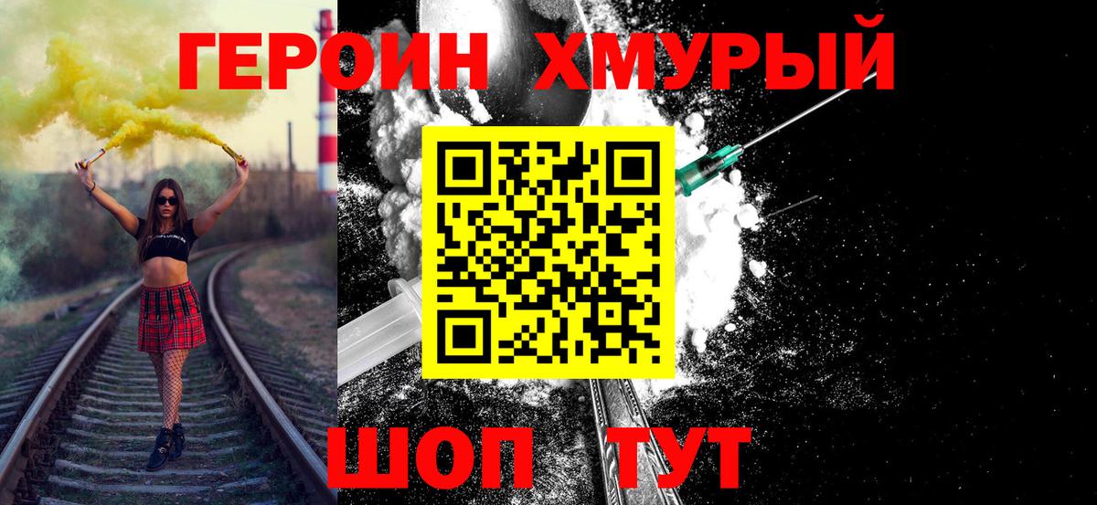 Героин VHQ Шадринск