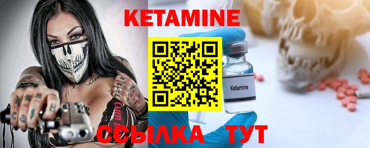 Кетамин VHQ Шадринск