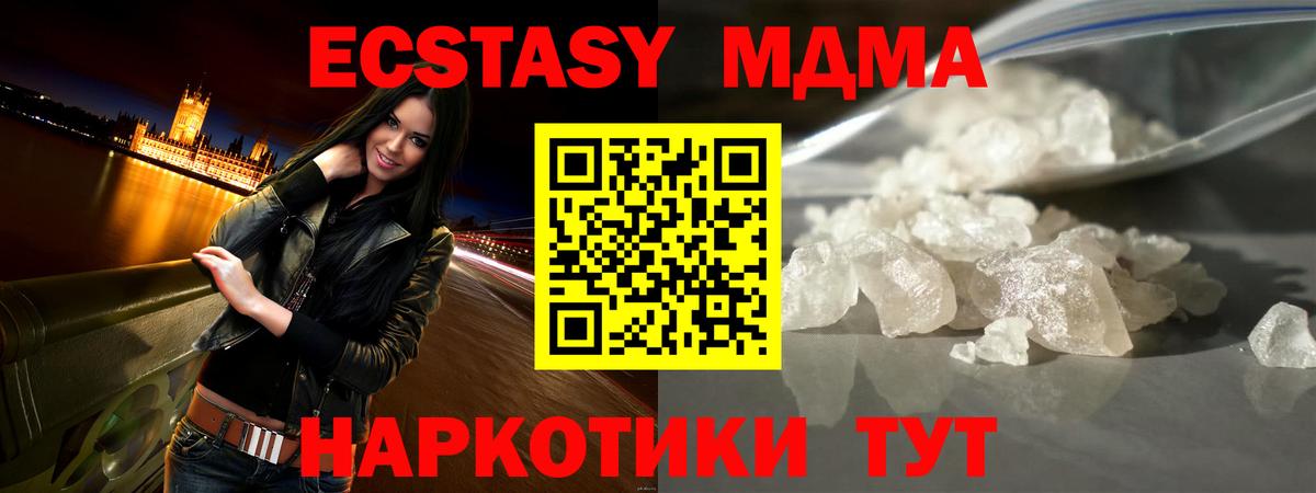 МДМА Molly  МДМА молли  Вход с VPN  MDMA  Шадринск 