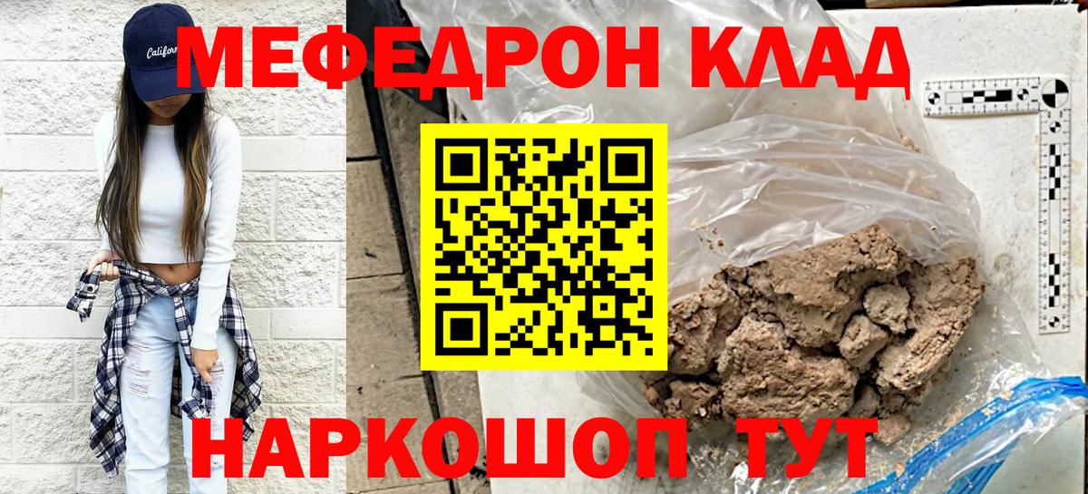 МЕФ  Мефедрон кристаллы  МЯУ-МЯУ  Вход с VPN  Шадринск 
