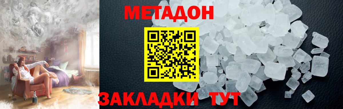 МЕТАДОН methadone  Вход с VPN  Шадринск  Метадон VHQ 